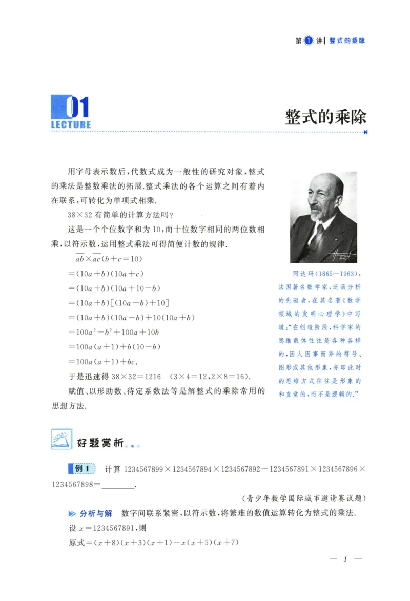 《优与雅的初中代数(8年级)_2026秋初中教辅合集_黄东坡数学系列_《黄东坡系列•优与雅的初中代数》7-9（数学）》第8页预览