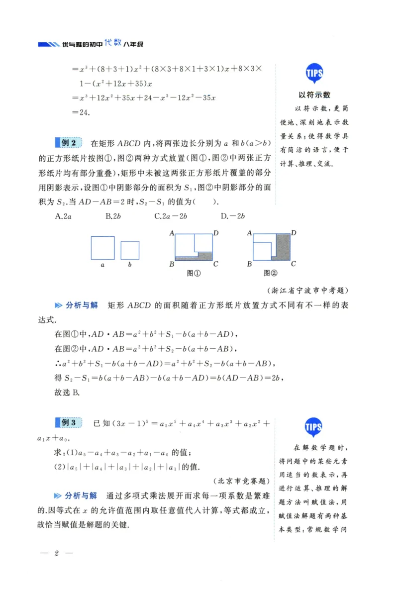 《优与雅的初中代数(8年级)_2026秋初中教辅合集_黄东坡数学系列_《黄东坡系列•优与雅的初中代数》7-9（数学）》第9页预览