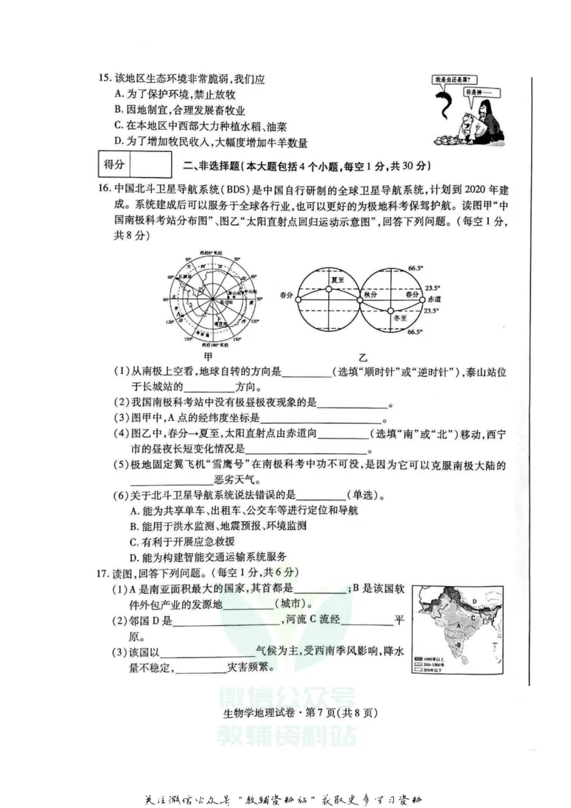 《2020青海果洛中考地理试题及答案_初高中资料库_初中资料库（转存避免链接过期失效）_初中地理》第3页预览