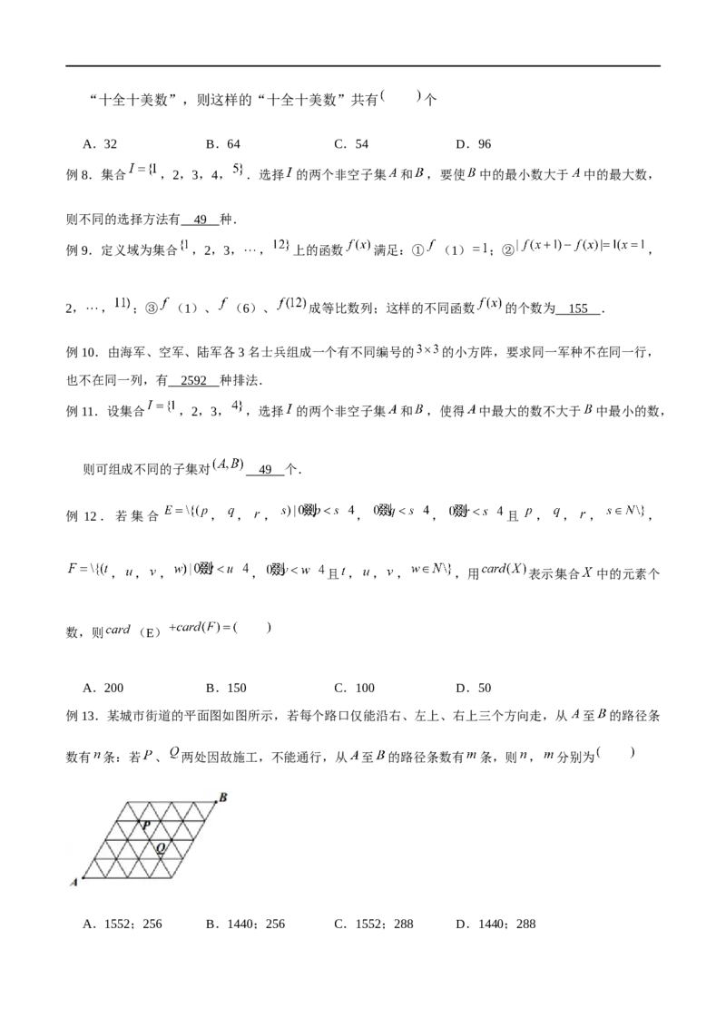 《专题19列举法策略（原卷版）(1)_2026版高中《二三轮复习+冲刺复习》_计数原理排列组合二项式定理知识点+题型分类_计数原理+排列组合+二项式定理习题练习word（赠送）》第2页预览