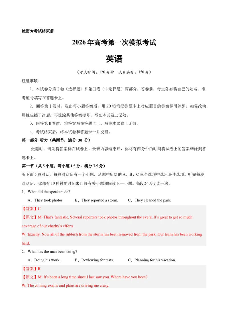 《2026年高考第一次模拟考试（教师版）_高考一二三轮复习_英语_2026年-英语高考专项复习_202026年高考英语模拟考试_高考英语第一次模拟考试（浙江专用）》第1页预览