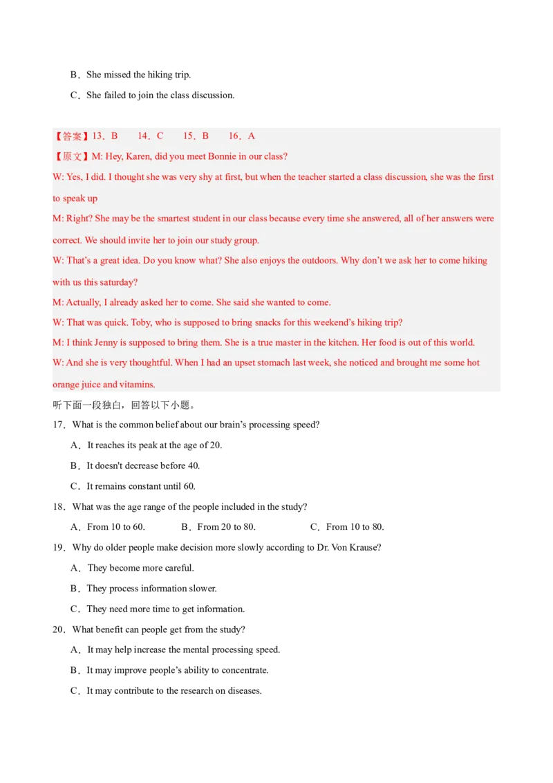 《2026年高考第一次模拟考试（教师版）_高考一二三轮复习_英语_2026年-英语高考专项复习_202026年高考英语模拟考试_高考英语第一次模拟考试（浙江专用）》第5页预览