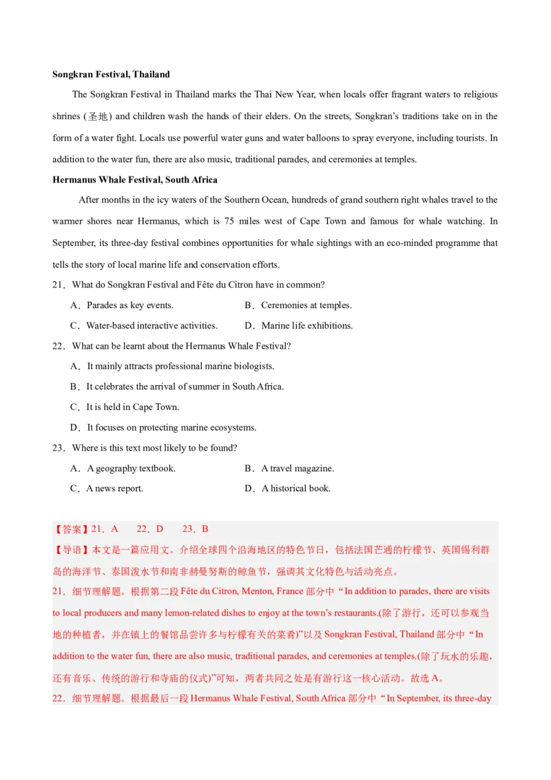 《2026年高考第一次模拟考试（教师版）_高考一二三轮复习_英语_2026年-英语高考专项复习_202026年高考英语模拟考试_高考英语第一次模拟考试（浙江专用）》第7页预览