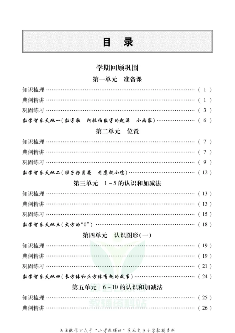 《假期新思维一年级寒假数学人教版_07.小学语文、英语、数学专区_小学寒假教辅汇总_1~8年级假期新思维》第2页预览