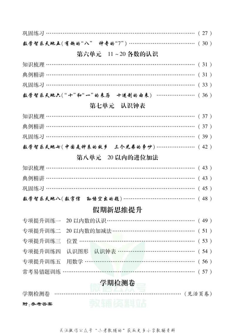 《假期新思维一年级寒假数学人教版_07.小学语文、英语、数学专区_小学寒假教辅汇总_1~8年级假期新思维》第3页预览