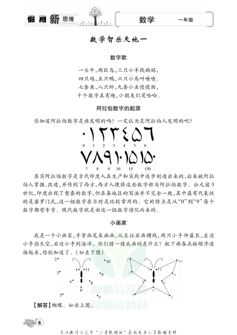 《假期新思维一年级寒假数学人教版_07.小学语文、英语、数学专区_小学寒假教辅汇总_1~8年级假期新思维》第9页预览