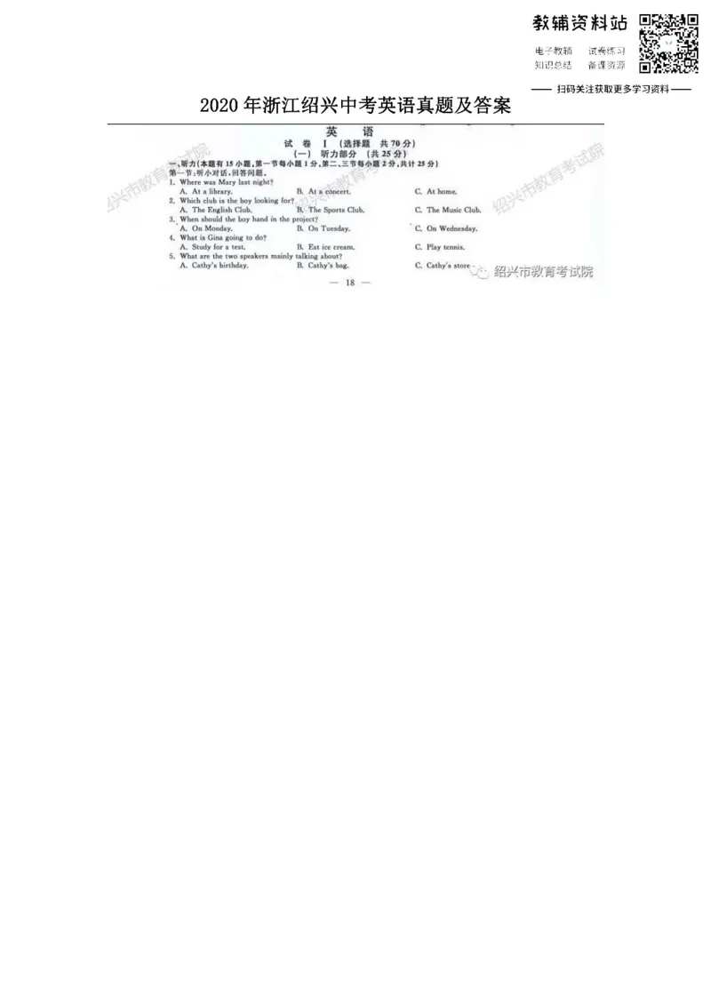 《2020浙江绍兴中考英语真题及答案_初高中资料库_初中资料库（转存避免链接过期失效）_初中英语》第1页预览