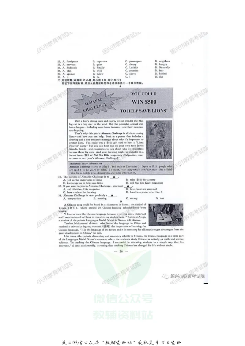 《2020浙江绍兴中考英语真题及答案_初高中资料库_初中资料库（转存避免链接过期失效）_初中英语》第3页预览