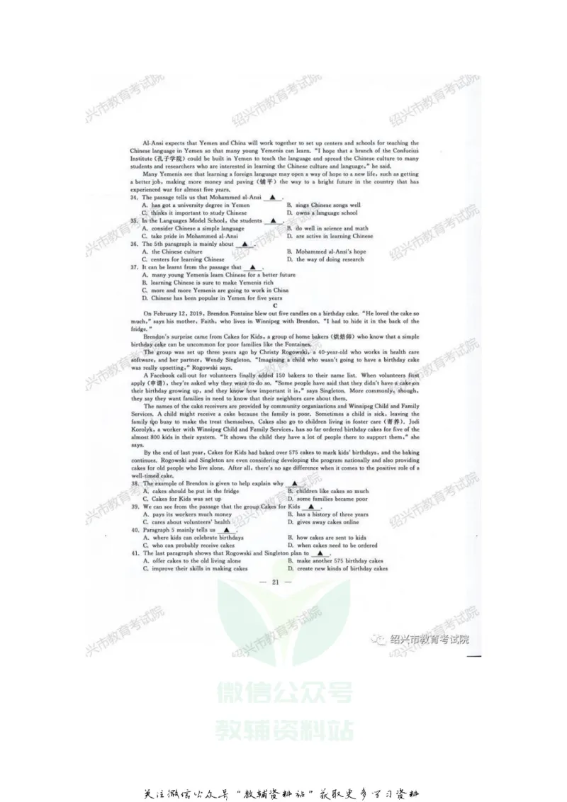 《2020浙江绍兴中考英语真题及答案_初高中资料库_初中资料库（转存避免链接过期失效）_初中英语》第4页预览