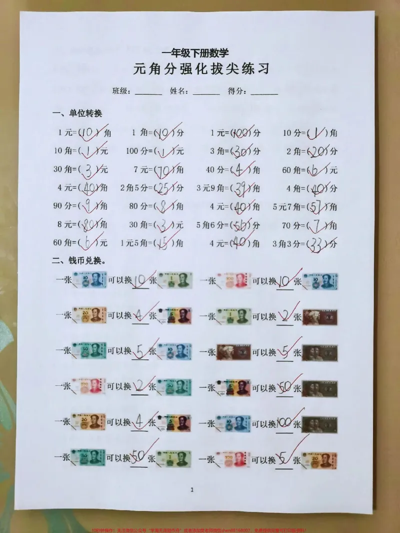 《一年级下册数学元角分换算练习#每天学习一点点#知识点总结#小学数学#教育#必考考点》第1页预览