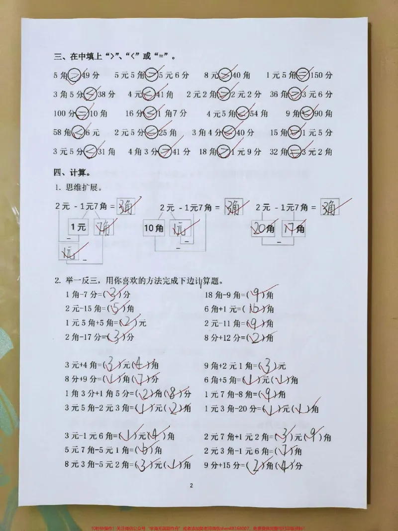 《一年级下册数学元角分换算练习#每天学习一点点#知识点总结#小学数学#教育#必考考点》第2页预览