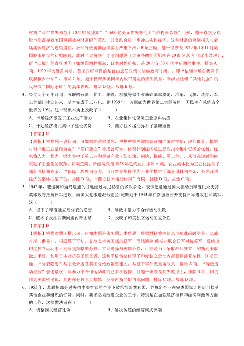 《世界现代史（模块检测卷）（福建专用）（教师版）_高考一二三轮复习_历史_2026年_2026年高考历史一轮课件+讲义+练习（福建专用）-G328》第2页预览