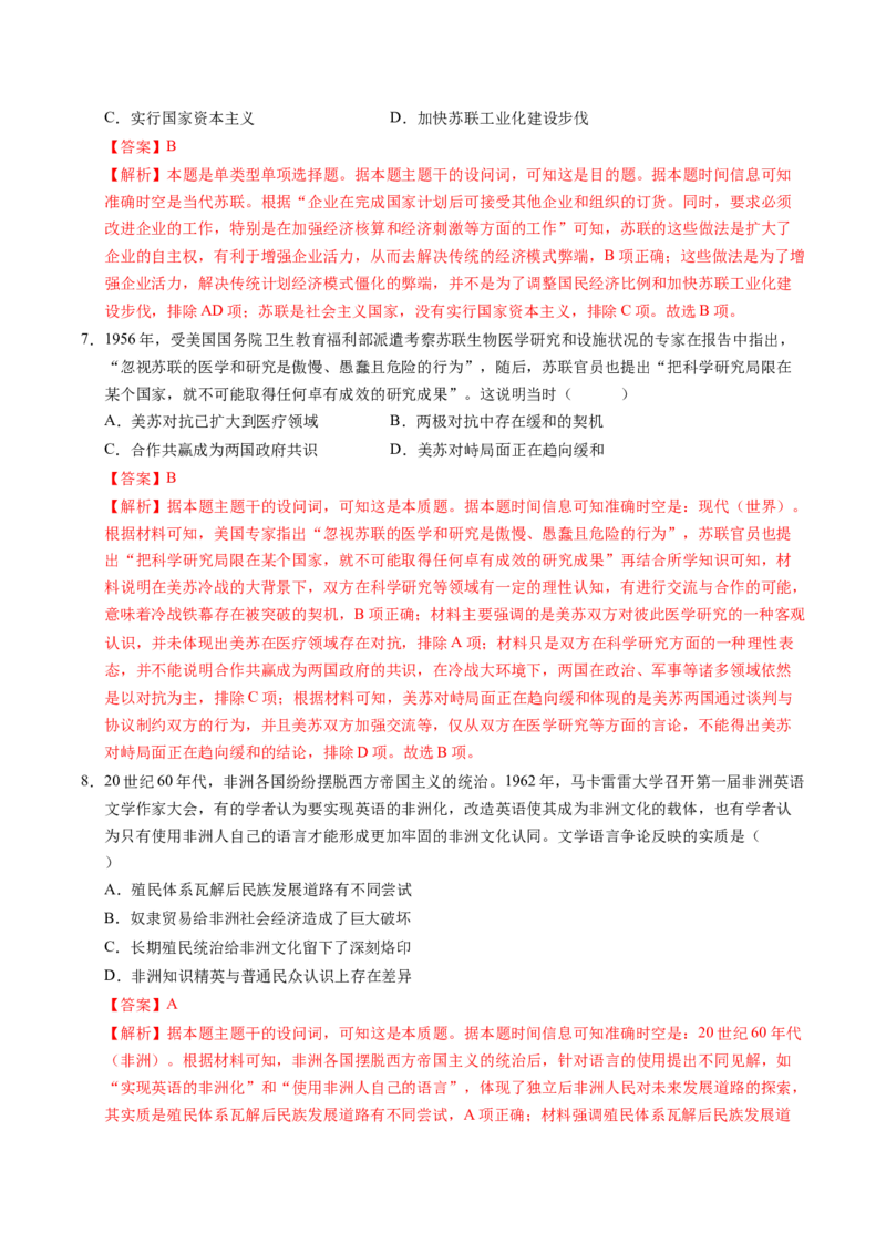 《世界现代史（模块检测卷）（福建专用）（教师版）_高考一二三轮复习_历史_2026年_2026年高考历史一轮课件+讲义+练习（福建专用）-G328》第3页预览