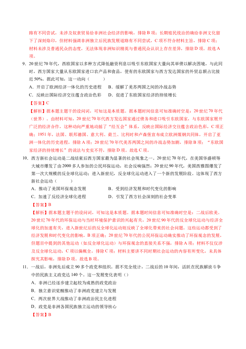 《世界现代史（模块检测卷）（福建专用）（教师版）_高考一二三轮复习_历史_2026年_2026年高考历史一轮课件+讲义+练习（福建专用）-G328》第4页预览