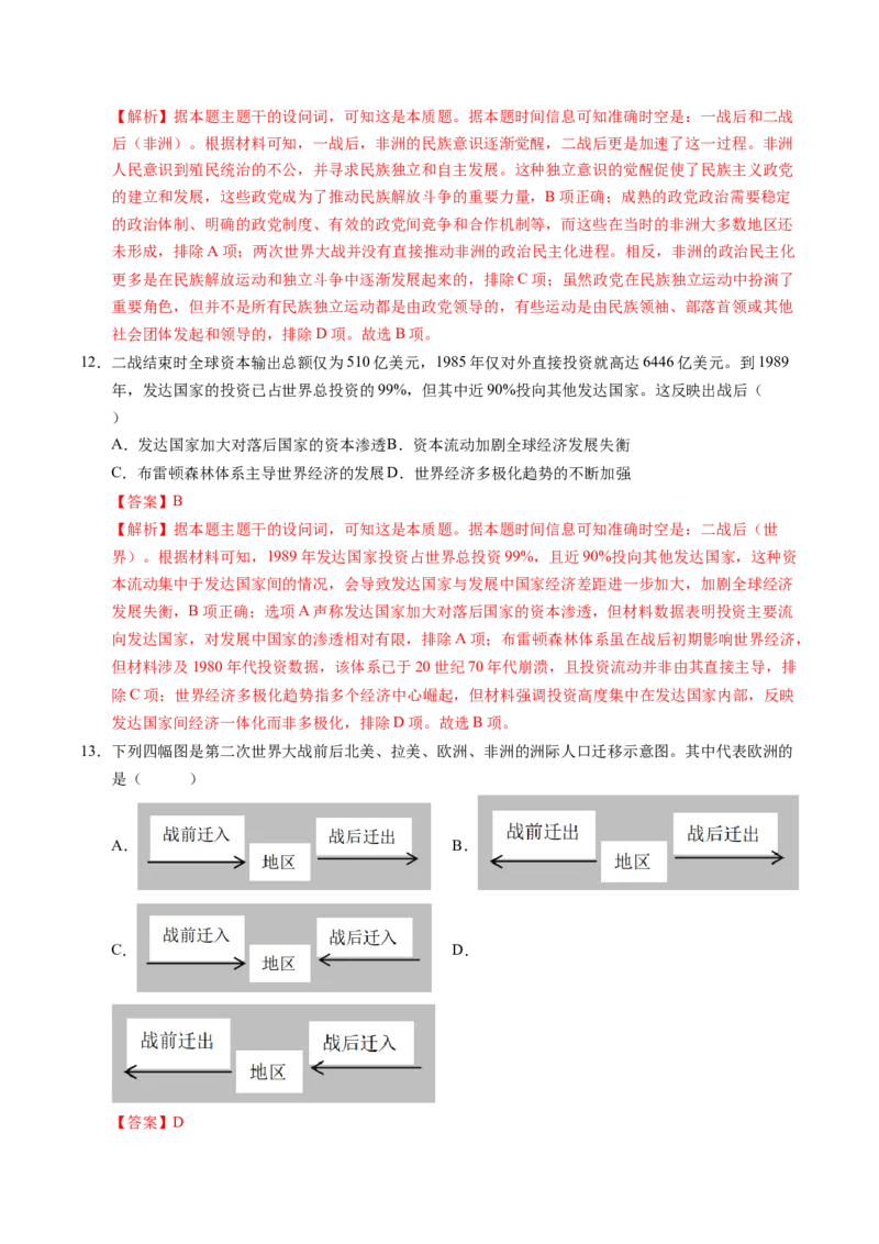 《世界现代史（模块检测卷）（福建专用）（教师版）_高考一二三轮复习_历史_2026年_2026年高考历史一轮课件+讲义+练习（福建专用）-G328》第5页预览