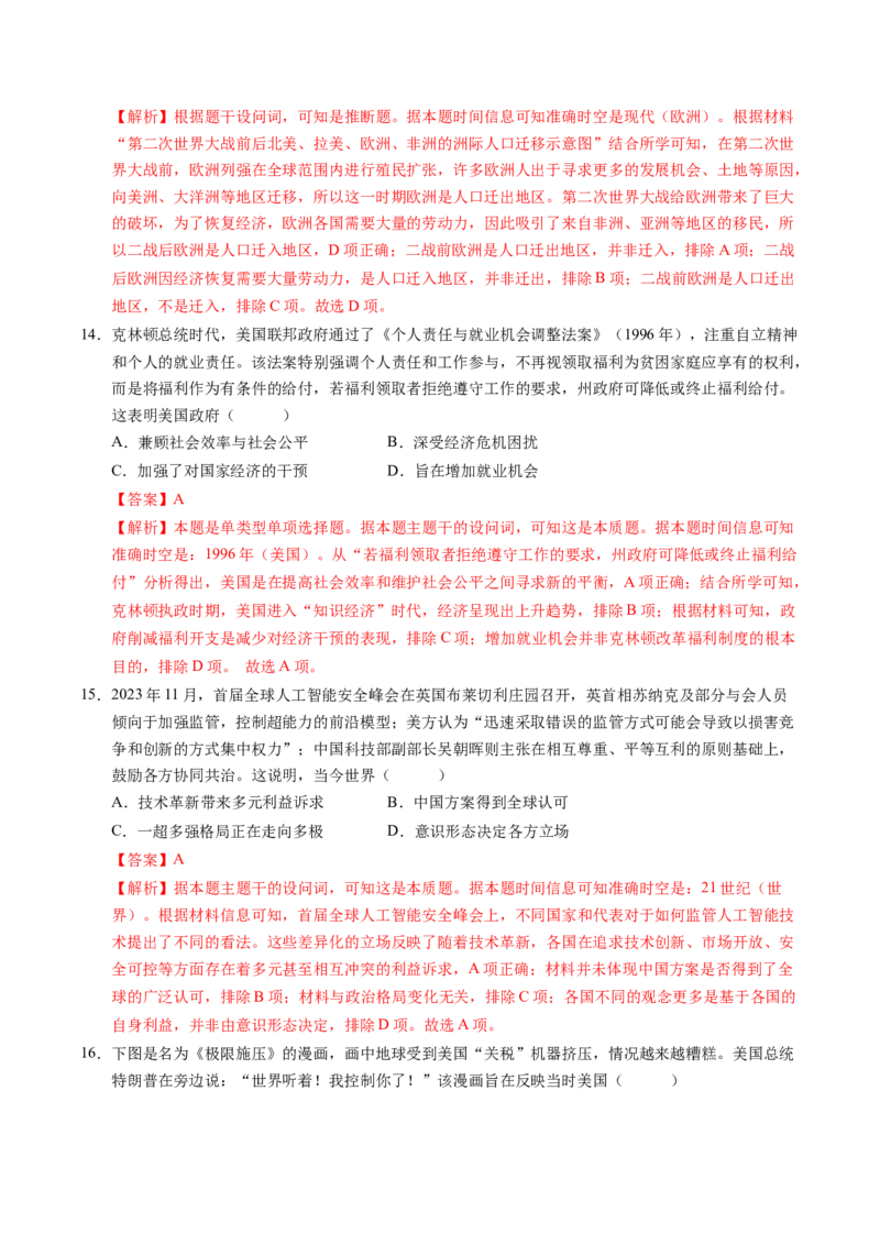 《世界现代史（模块检测卷）（福建专用）（教师版）_高考一二三轮复习_历史_2026年_2026年高考历史一轮课件+讲义+练习（福建专用）-G328》第6页预览
