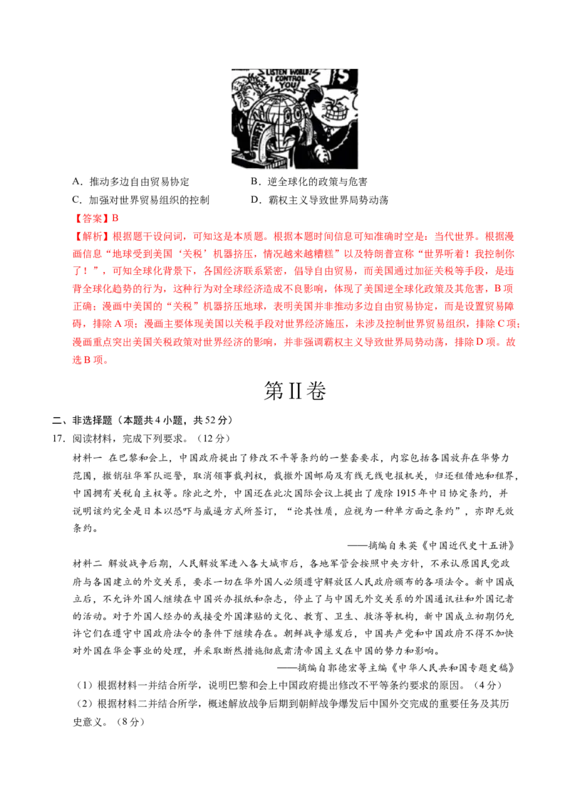 《世界现代史（模块检测卷）（福建专用）（教师版）_高考一二三轮复习_历史_2026年_2026年高考历史一轮课件+讲义+练习（福建专用）-G328》第7页预览