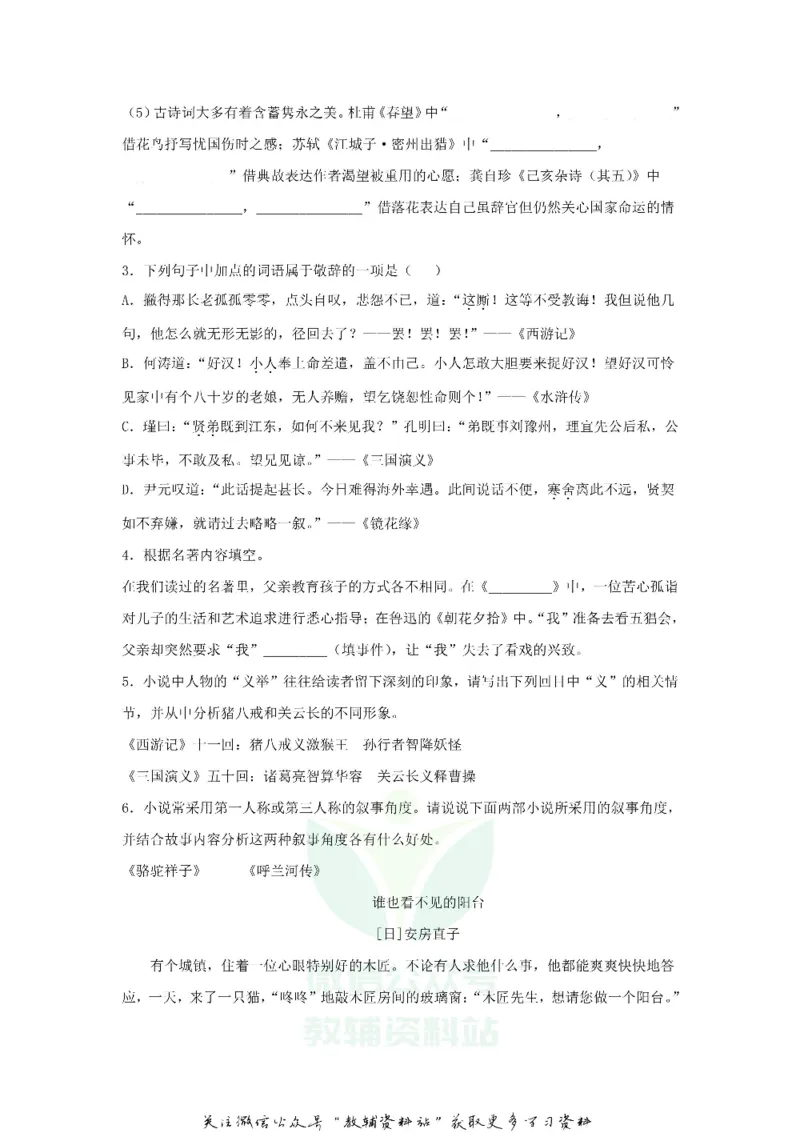 《2020浙江省台州市中考语文真题及答案_初高中资料库_初中资料库（转存避免链接过期失效）_初中语文》第2页预览