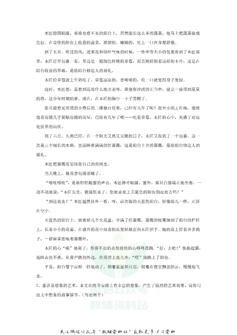 《2020浙江省台州市中考语文真题及答案_初高中资料库_初中资料库（转存避免链接过期失效）_初中语文》第4页预览
