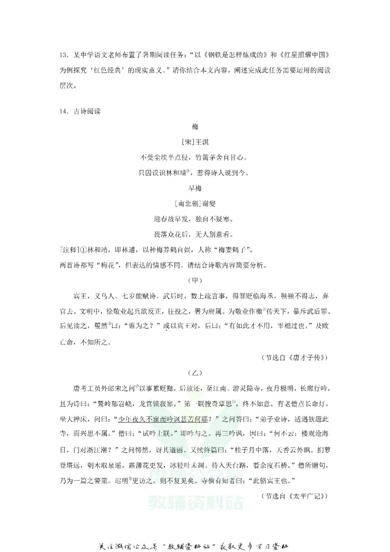 《2020浙江省台州市中考语文真题及答案_初高中资料库_初中资料库（转存避免链接过期失效）_初中语文》第7页预览