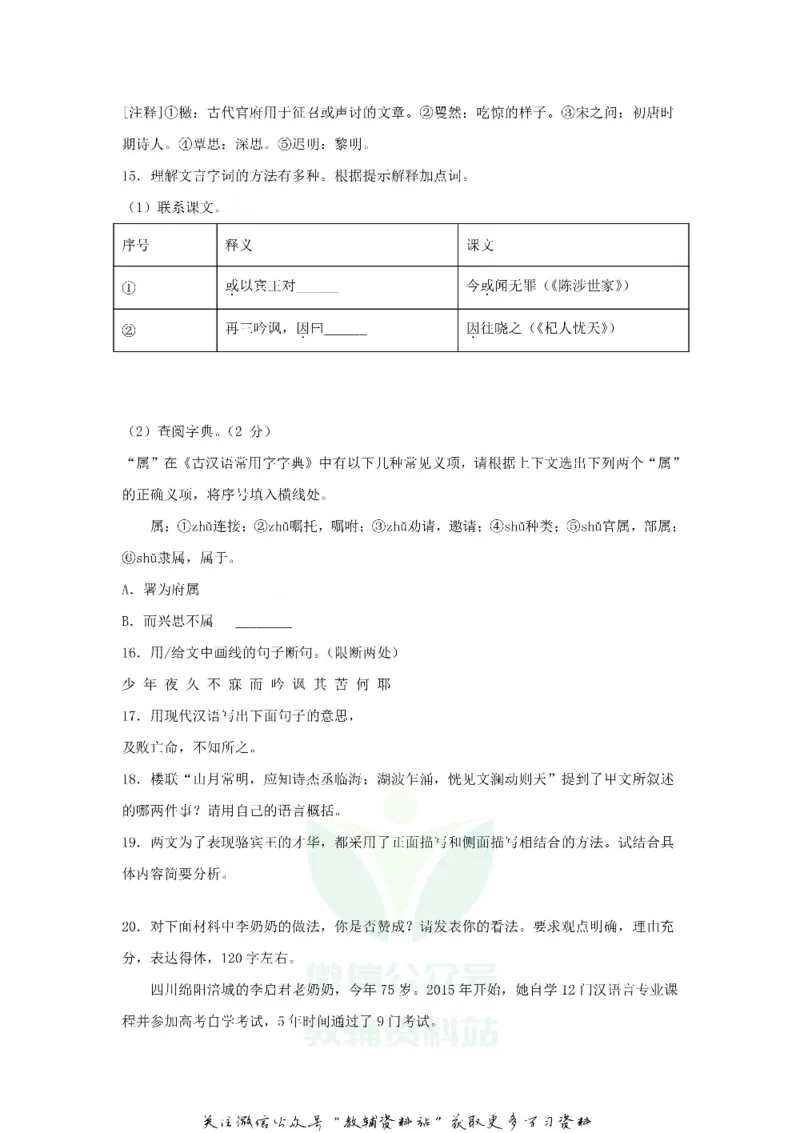 《2020浙江省台州市中考语文真题及答案_初高中资料库_初中资料库（转存避免链接过期失效）_初中语文》第8页预览