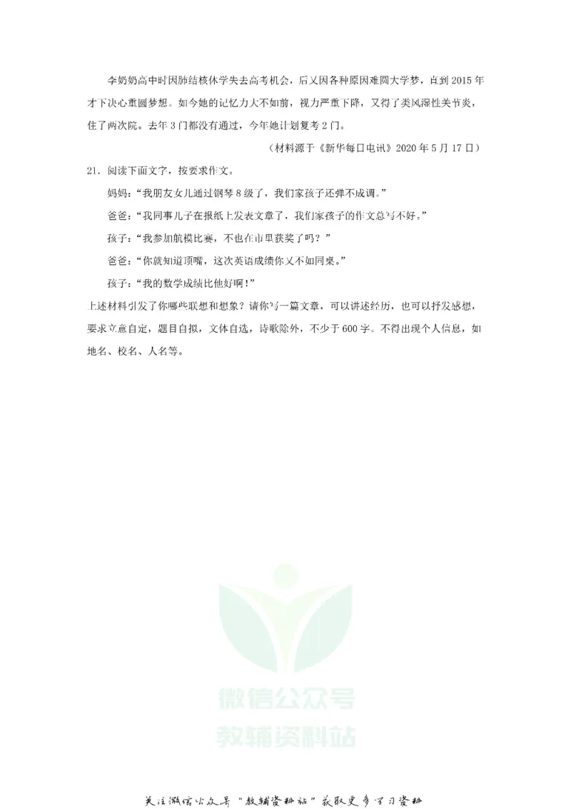 《2020浙江省台州市中考语文真题及答案_初高中资料库_初中资料库（转存避免链接过期失效）_初中语文》第9页预览