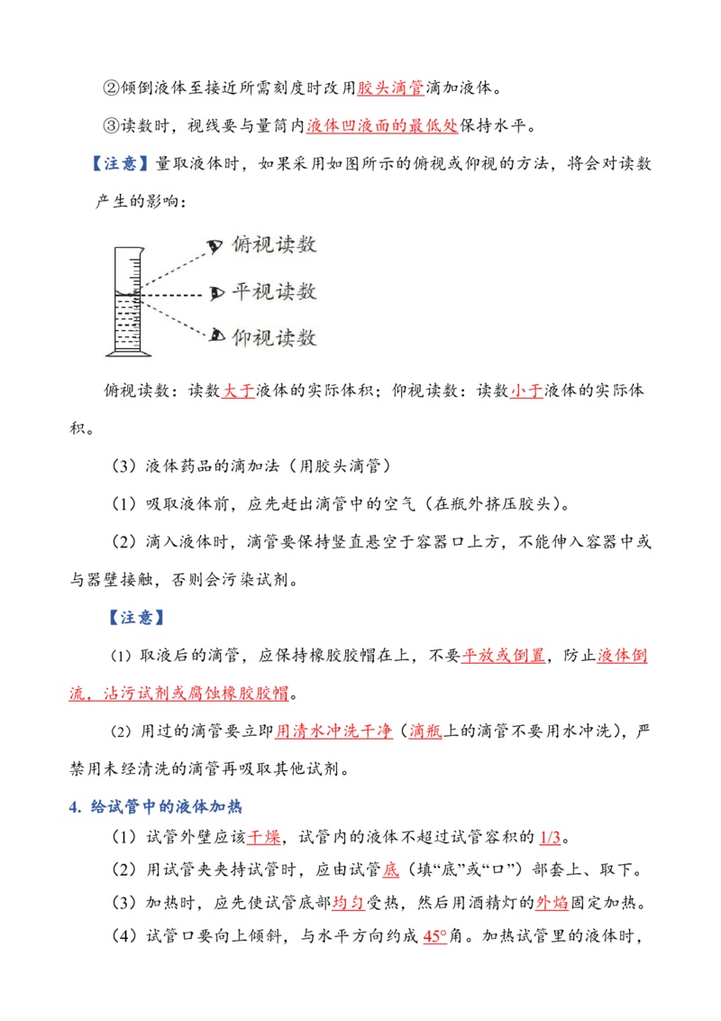 《九年级上册化学实验探究每日一练答案_2026秋初中教辅合集_2027学科网&_2026秋《九上化学•实验探究知识每日一练》小纸条》第7页预览
