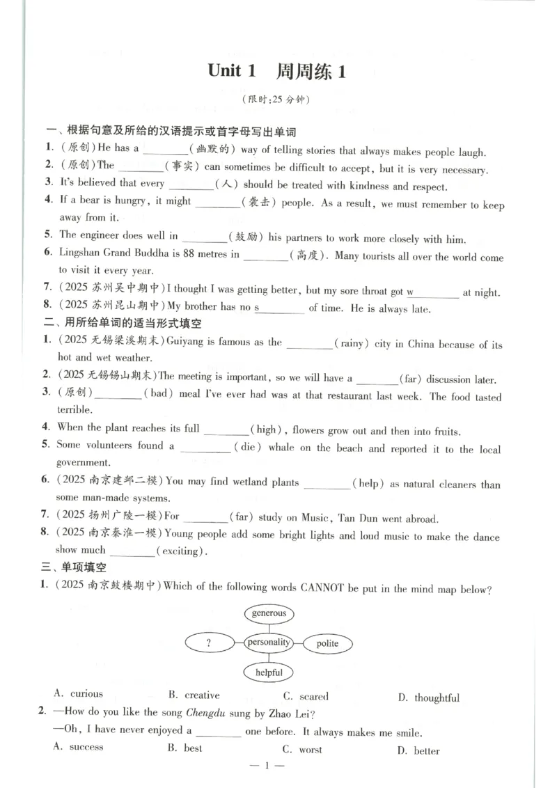 《周周练_2026秋初中教辅合集_2026秋小题狂做_2027《小题狂做•提优版》8上英语（译林版）》第1页预览