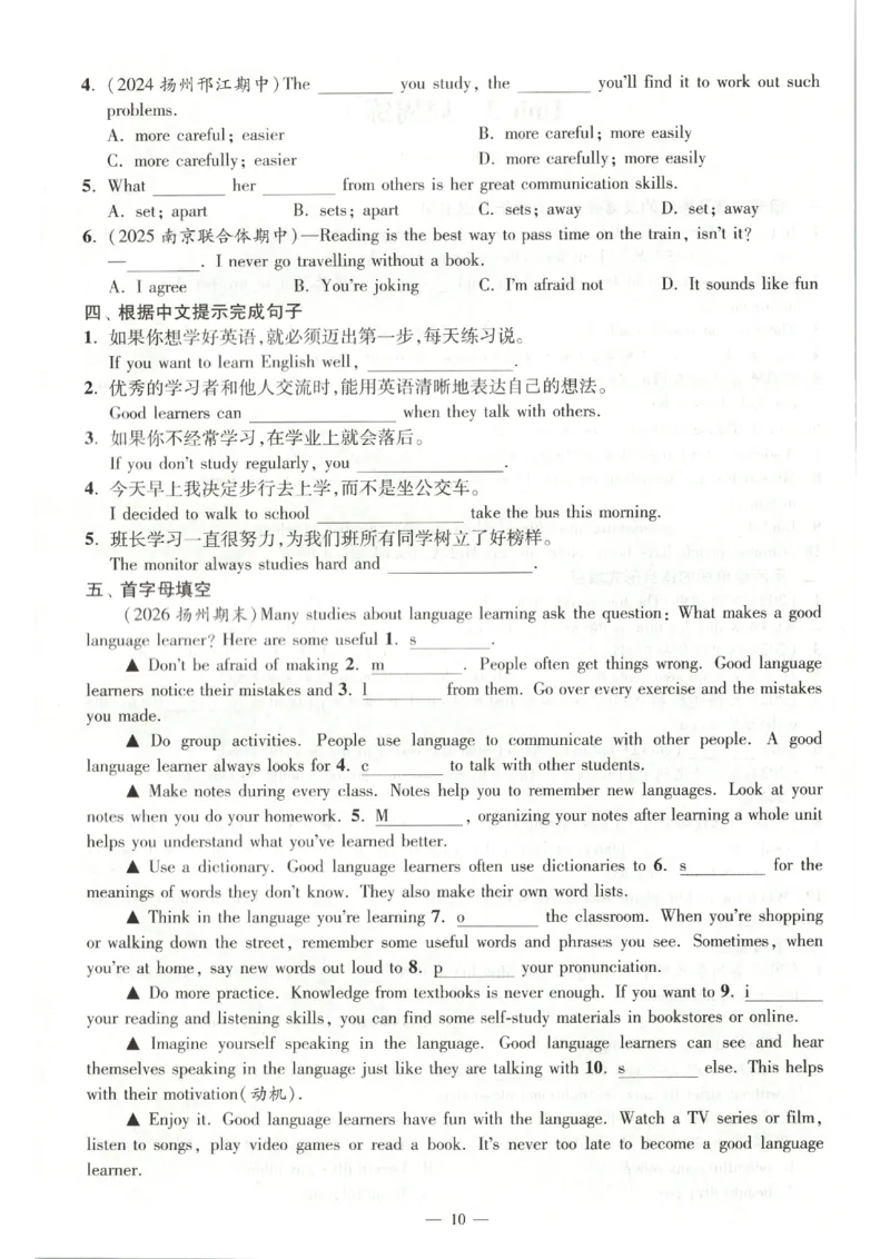 《周周练_2026秋初中教辅合集_2026秋小题狂做_2027《小题狂做•提优版》8上英语（译林版）》第10页预览