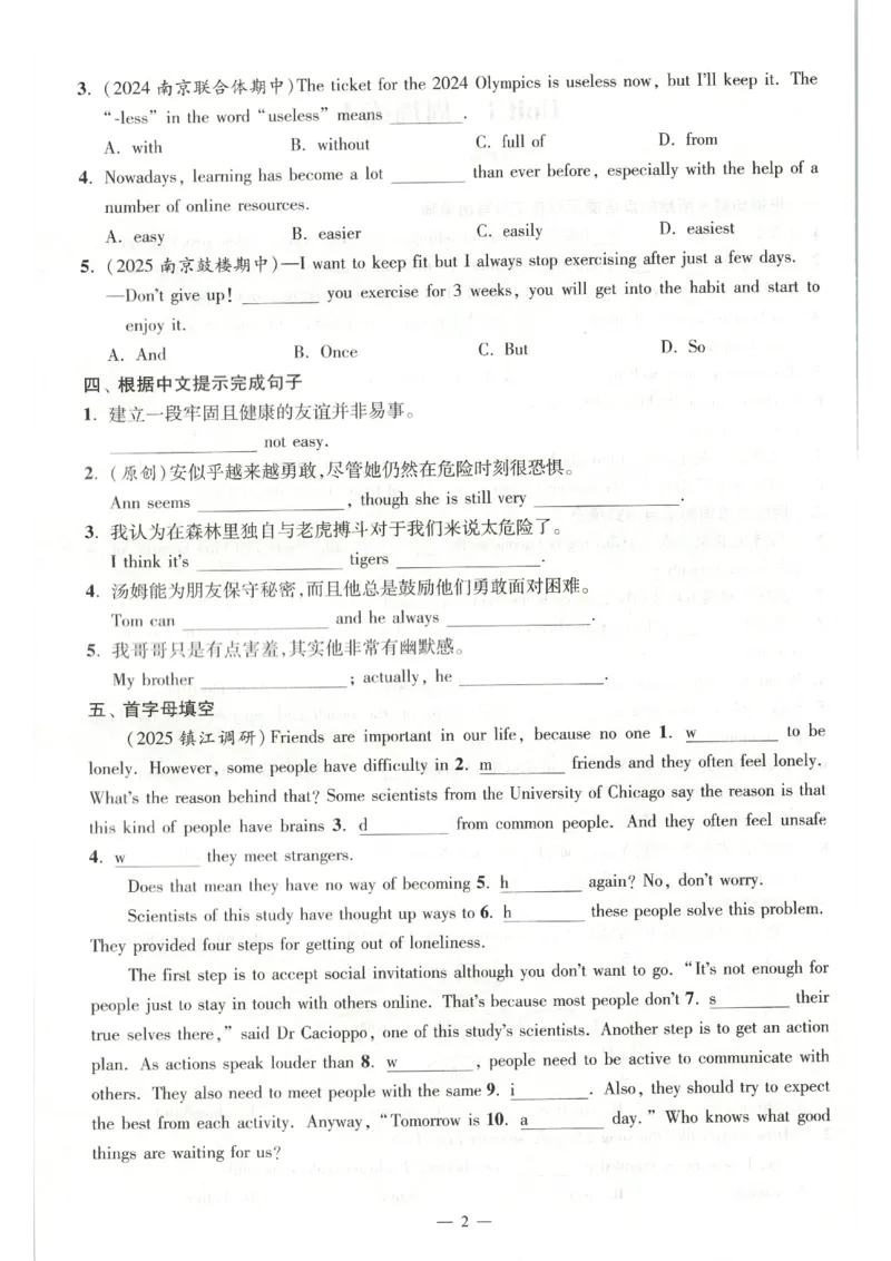 《周周练_2026秋初中教辅合集_2026秋小题狂做_2027《小题狂做•提优版》8上英语（译林版）》第2页预览