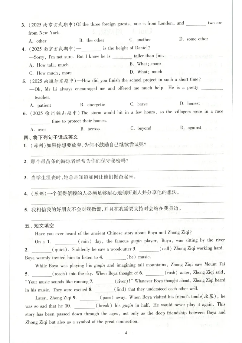 《周周练_2026秋初中教辅合集_2026秋小题狂做_2027《小题狂做•提优版》8上英语（译林版）》第4页预览