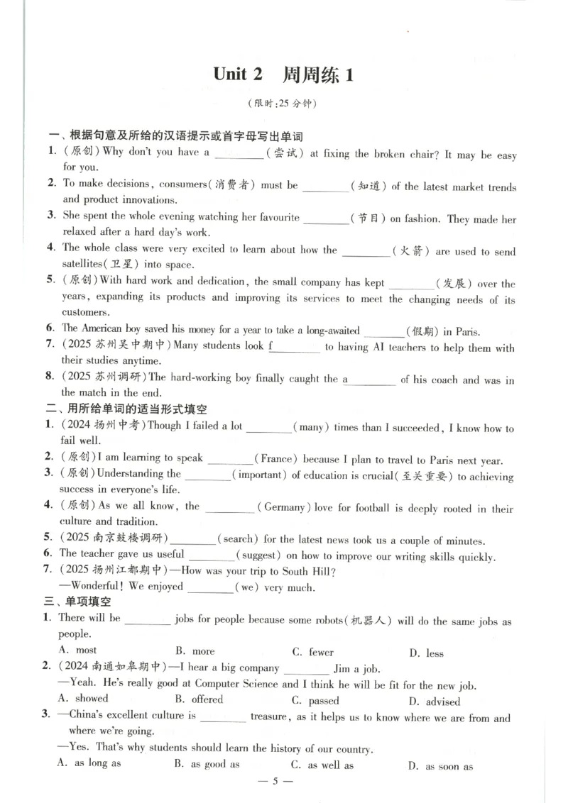 《周周练_2026秋初中教辅合集_2026秋小题狂做_2027《小题狂做•提优版》8上英语（译林版）》第5页预览