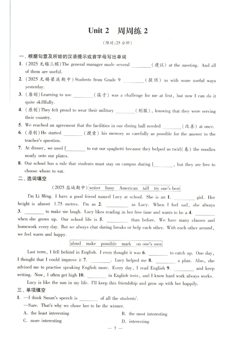 《周周练_2026秋初中教辅合集_2026秋小题狂做_2027《小题狂做•提优版》8上英语（译林版）》第7页预览