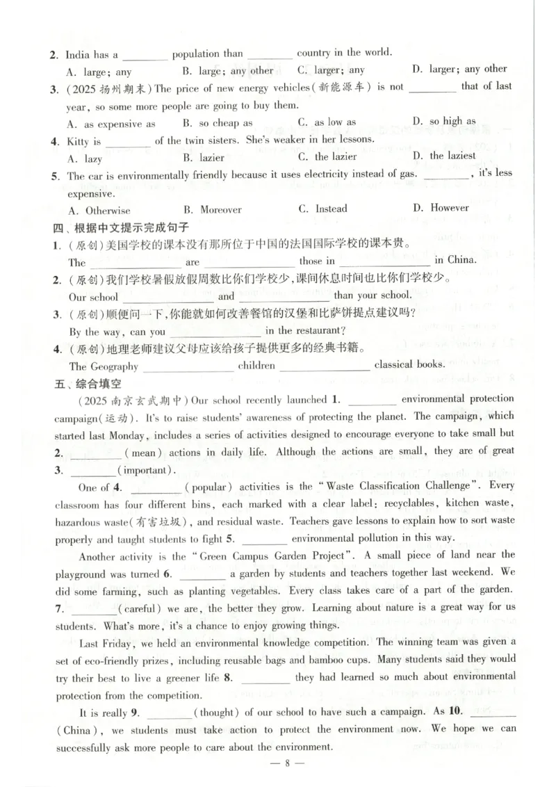 《周周练_2026秋初中教辅合集_2026秋小题狂做_2027《小题狂做•提优版》8上英语（译林版）》第8页预览
