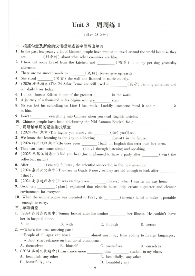 《周周练_2026秋初中教辅合集_2026秋小题狂做_2027《小题狂做•提优版》8上英语（译林版）》第9页预览