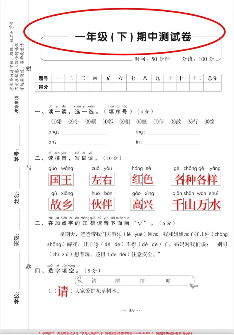 《一年级下册期中测试题来啦!#一年级#语文#期中#期中考试#一年级语文》第1页预览