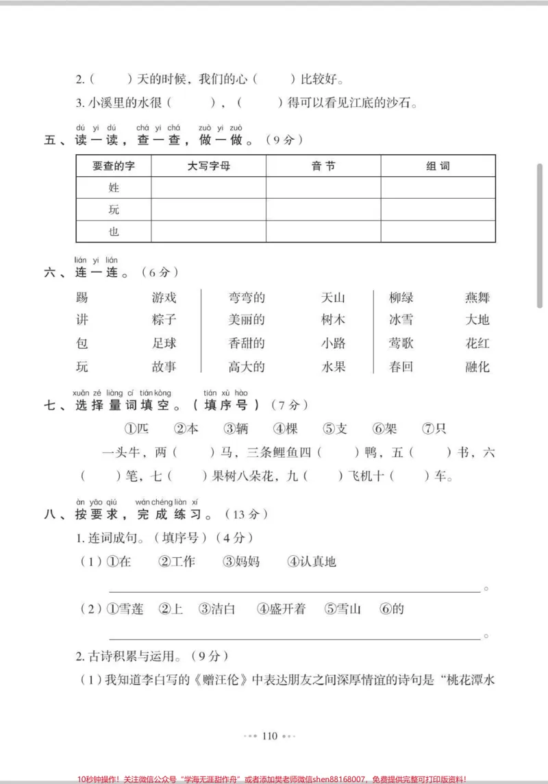 《一年级下册期中测试题来啦!#一年级#语文#期中#期中考试#一年级语文》第2页预览