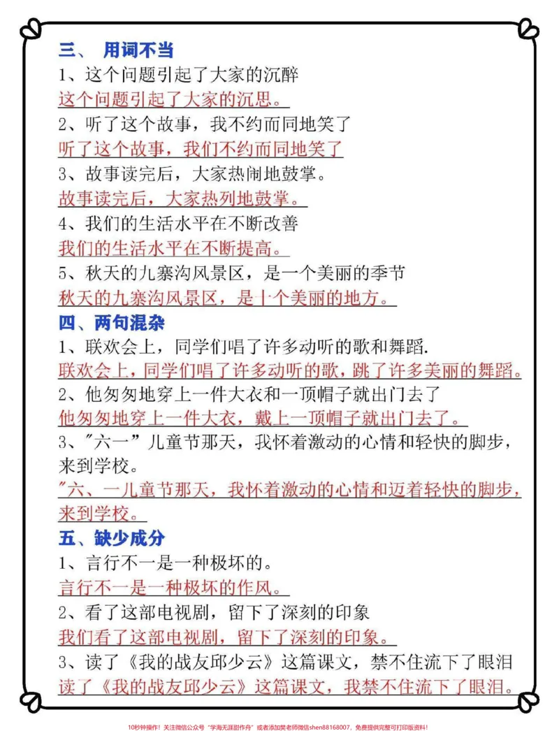 《三年级下册语文修改病句常考7类题型#三年级语文#教育#学习#小学语文#每天学习一点点》第2页预览