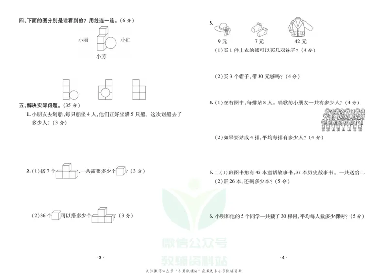 《《寒假开心果》二年级寒假数学苏教版试卷_07.小学语文、英语、数学专区_小学寒假教辅汇总_1~6年级寒假开心果·快乐假期》第2页预览