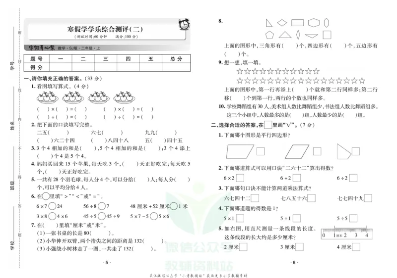 《《寒假开心果》二年级寒假数学苏教版试卷_07.小学语文、英语、数学专区_小学寒假教辅汇总_1~6年级寒假开心果·快乐假期》第3页预览