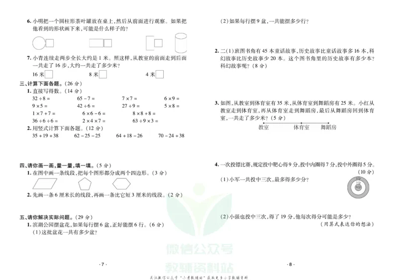 《《寒假开心果》二年级寒假数学苏教版试卷_07.小学语文、英语、数学专区_小学寒假教辅汇总_1~6年级寒假开心果·快乐假期》第4页预览
