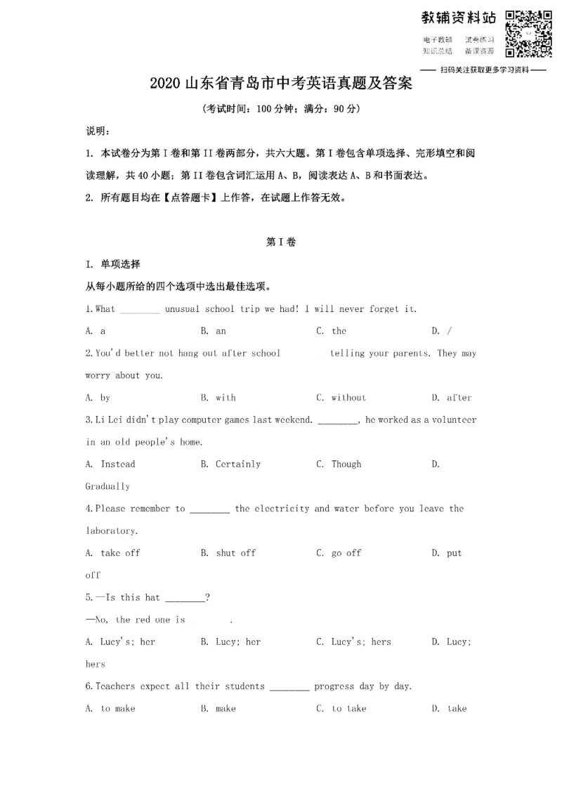 《2020山东省青岛市中考英语真题及答案_初高中资料库_初中资料库（转存避免链接过期失效）_初中英语》第1页预览