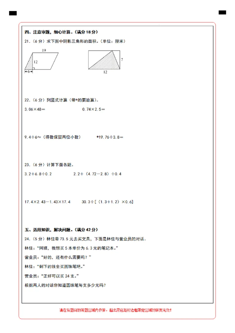 《数学苏教版五年级上册数学期末考试真题演练卷答题卡_5年级上册同步教辅_5上数学_五上数学苏教版试卷》第2页预览