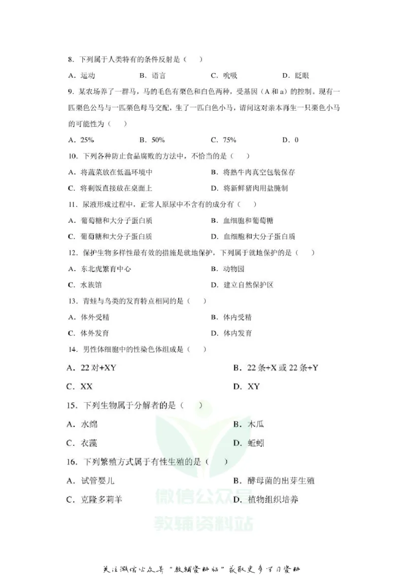 《2020辽宁沈阳中考生物真题及答案_初高中资料库_初中资料库（转存避免链接过期失效）_初中生物》第2页预览
