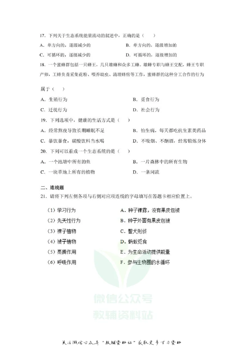 《2020辽宁沈阳中考生物真题及答案_初高中资料库_初中资料库（转存避免链接过期失效）_初中生物》第3页预览