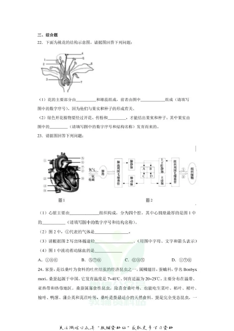 《2020辽宁沈阳中考生物真题及答案_初高中资料库_初中资料库（转存避免链接过期失效）_初中生物》第4页预览