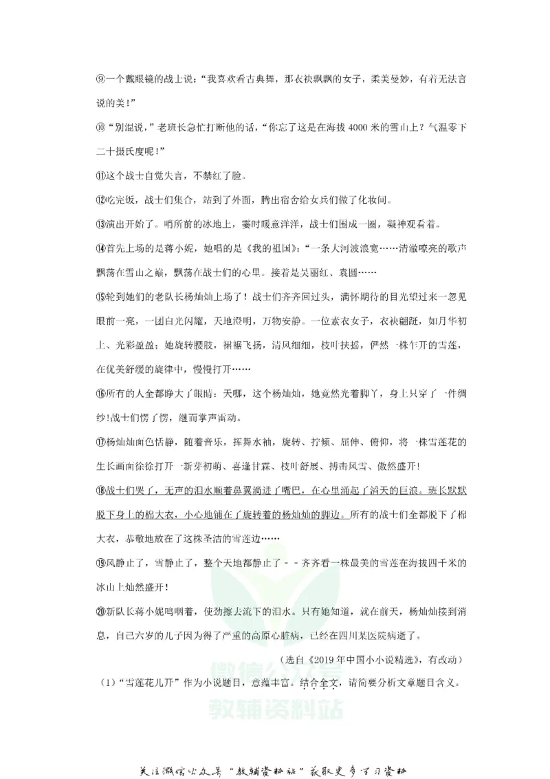《2020西藏拉萨中考语文真题及答案_初高中资料库_初中资料库（转存避免链接过期失效）_初中语文》第4页预览
