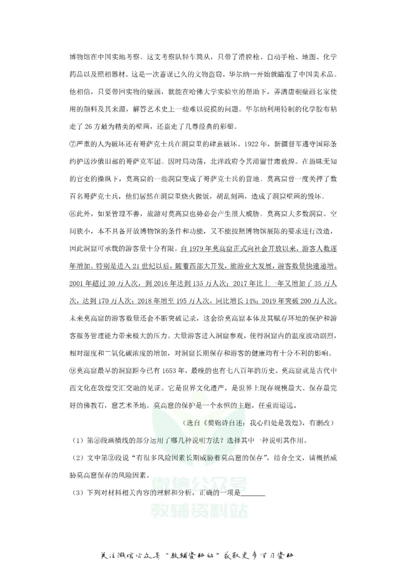 《2020西藏拉萨中考语文真题及答案_初高中资料库_初中资料库（转存避免链接过期失效）_初中语文》第6页预览
