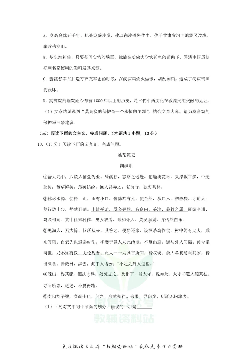 《2020西藏拉萨中考语文真题及答案_初高中资料库_初中资料库（转存避免链接过期失效）_初中语文》第7页预览