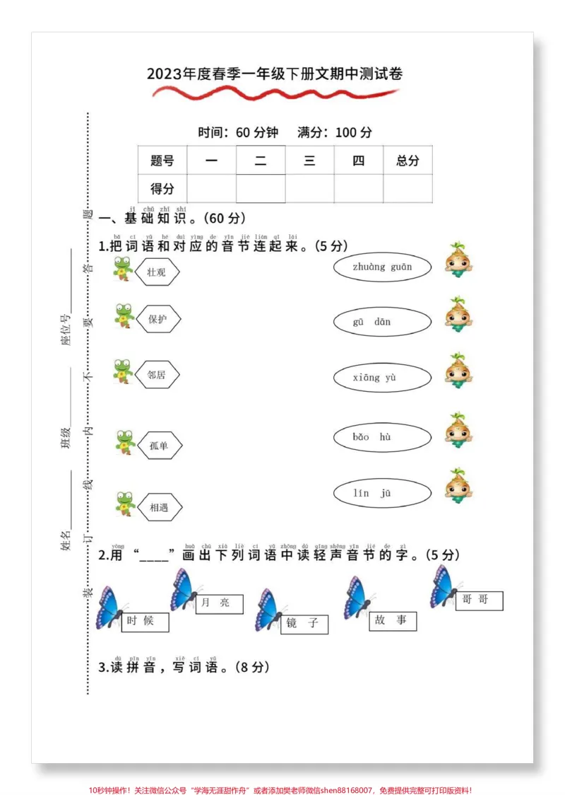 《一年级语文下册期中检测卷。#一年级#一年级语文下册#期中考试#期中测试卷#一年级语文》第2页预览